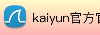 kaiyun官方官网 Logo